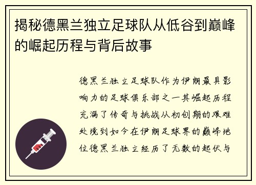 揭秘德黑兰独立足球队从低谷到巅峰的崛起历程与背后故事