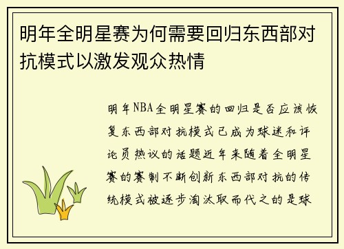明年全明星赛为何需要回归东西部对抗模式以激发观众热情