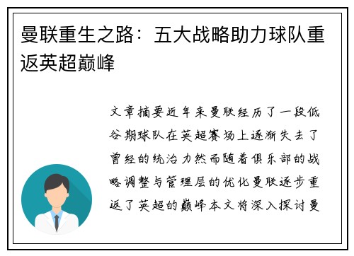 曼联重生之路：五大战略助力球队重返英超巅峰