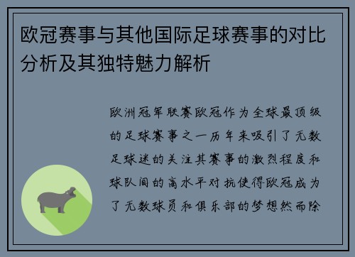 欧冠赛事与其他国际足球赛事的对比分析及其独特魅力解析
