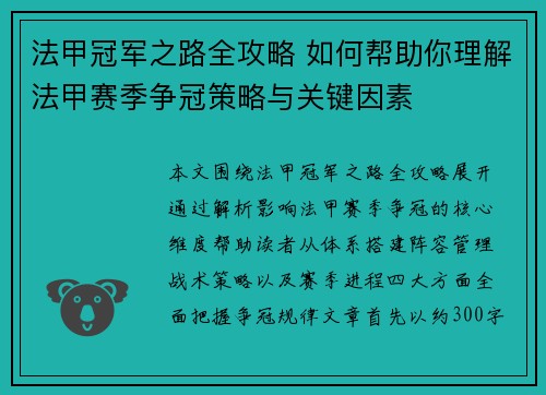法甲冠军之路全攻略 如何帮助你理解法甲赛季争冠策略与关键因素
