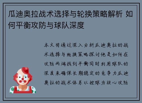 瓜迪奥拉战术选择与轮换策略解析 如何平衡攻防与球队深度
