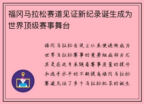 福冈马拉松赛道见证新纪录诞生成为世界顶级赛事舞台