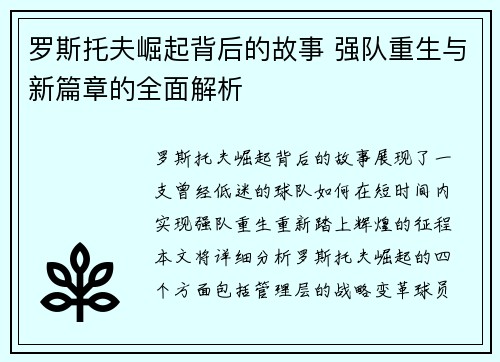 罗斯托夫崛起背后的故事 强队重生与新篇章的全面解析
