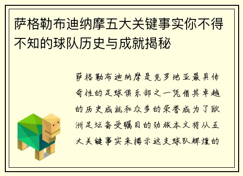 萨格勒布迪纳摩五大关键事实你不得不知的球队历史与成就揭秘