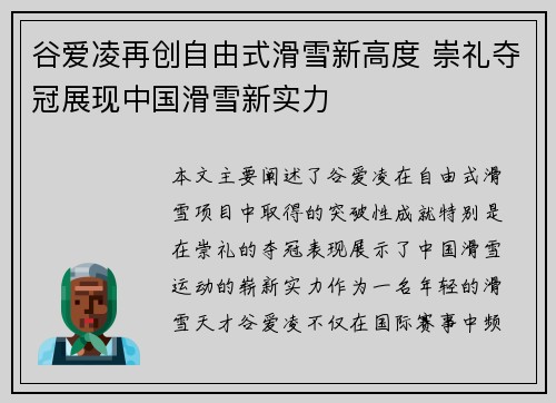 谷爱凌再创自由式滑雪新高度 崇礼夺冠展现中国滑雪新实力